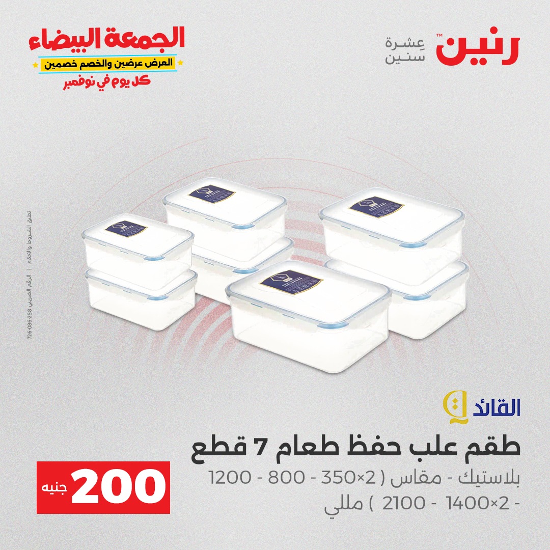 raneen offers from 13nov to 4nov 2025 عروض رنين من 13 نوفمبر حتى 4 نوفمبر 2025 صفحة رقم 41